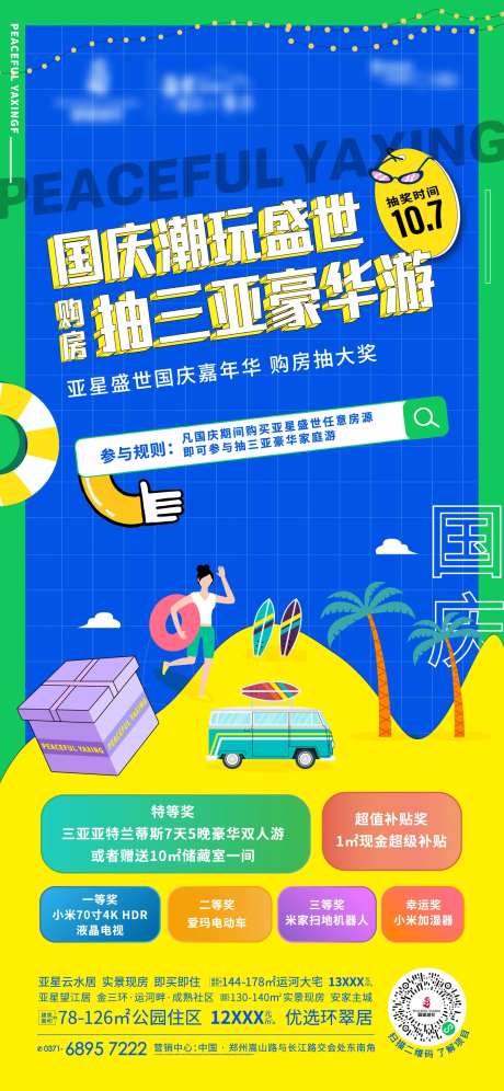 购房三亚游潮玩游海报-采灵感-https://www.cailinggan.com/
