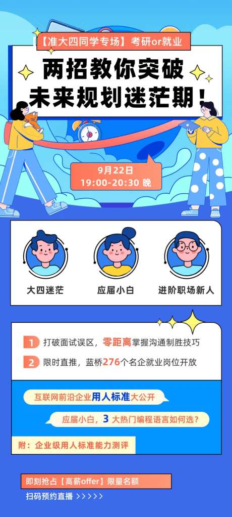 校园就业海报-采灵感-https://www.cailinggan.com/