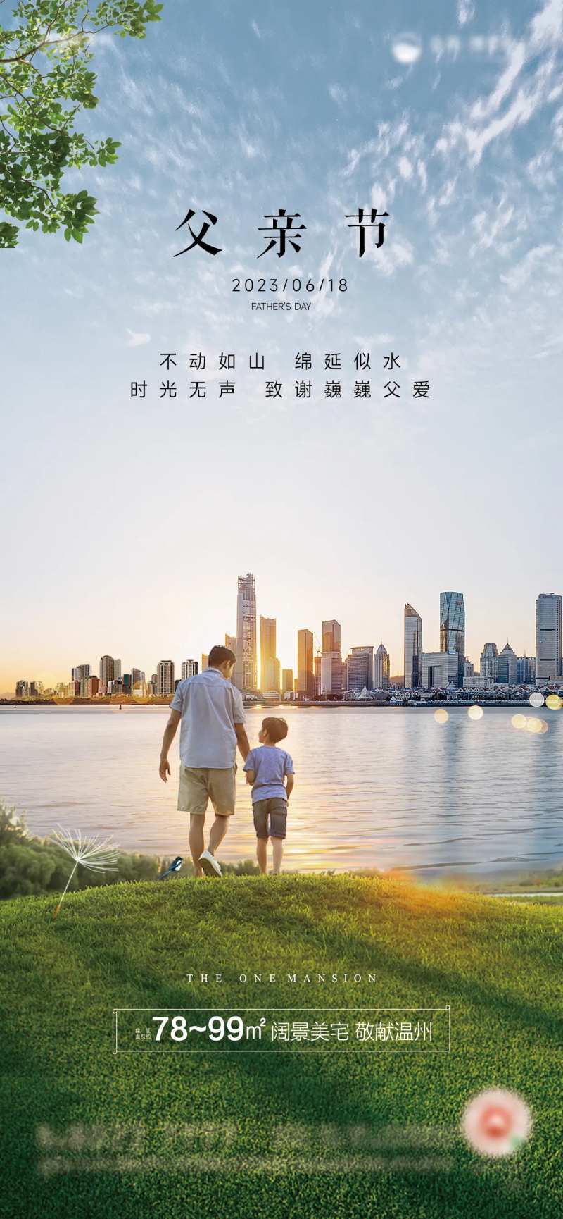 父亲节陪伴温情简约海报-采灵感-cailinggan.com