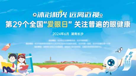 爱眼日-采灵感-https://www.cailinggan.com/
