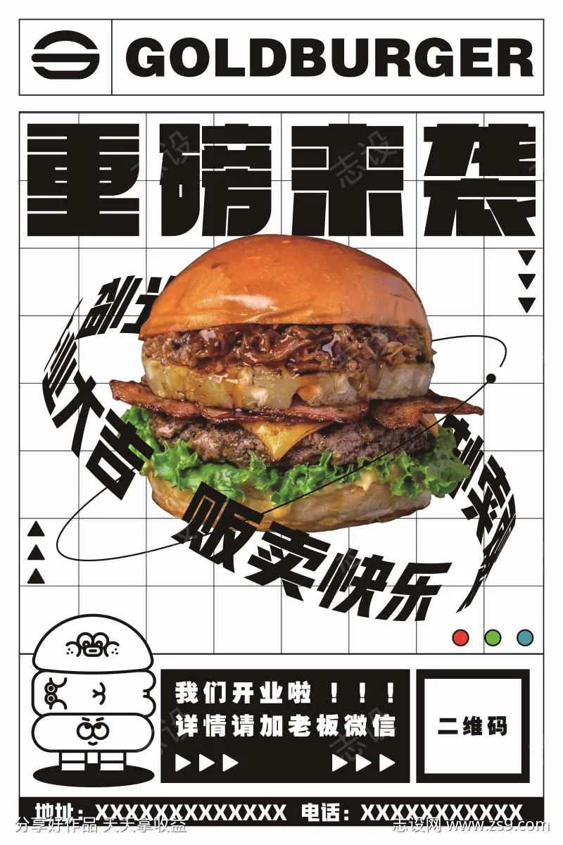 汉堡店开业海报-采灵感-cailinggan.com