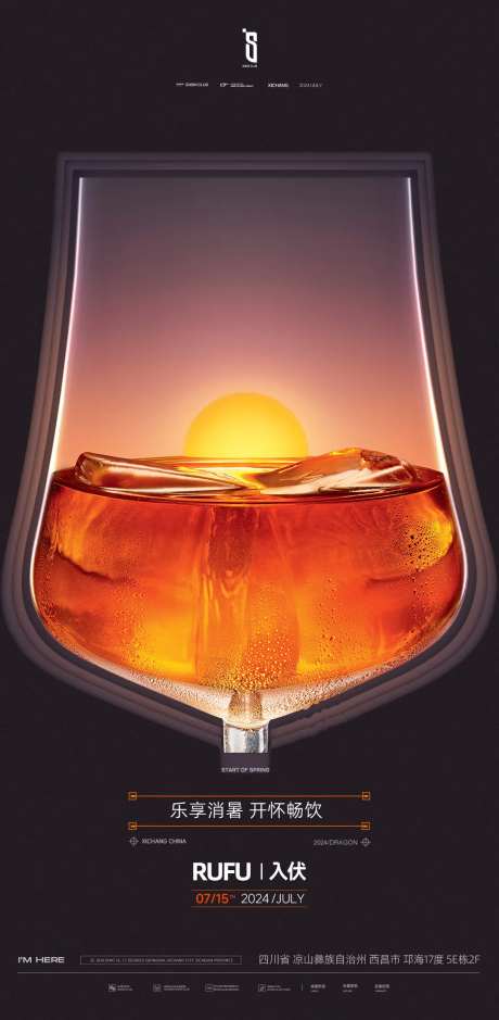 酒吧入伏海报-采灵感-https://www.cailinggan.com/