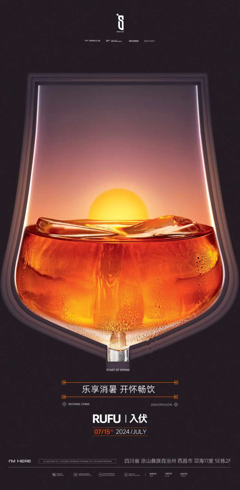 酒吧入伏海报-采灵感-cailinggan.com