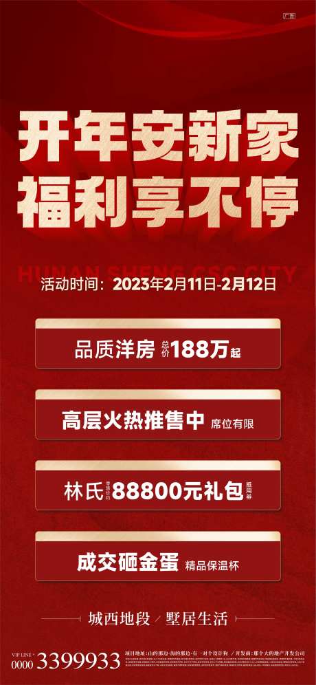地产开年安新家海报-采灵感-https://www.cailinggan.com/