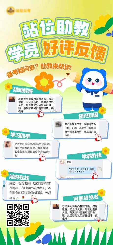 公考课程师资好评-采灵感-https://www.cailinggan.com/