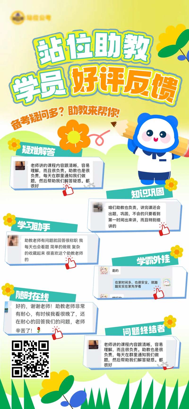 公考课程师资好评-采灵感-cailinggan.com