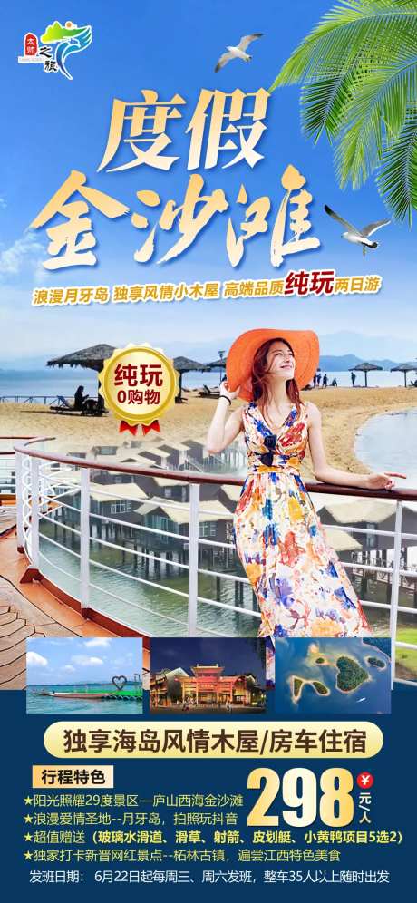 武宁西海度假金沙滩旅游海报-采灵感-https://www.cailinggan.com/
