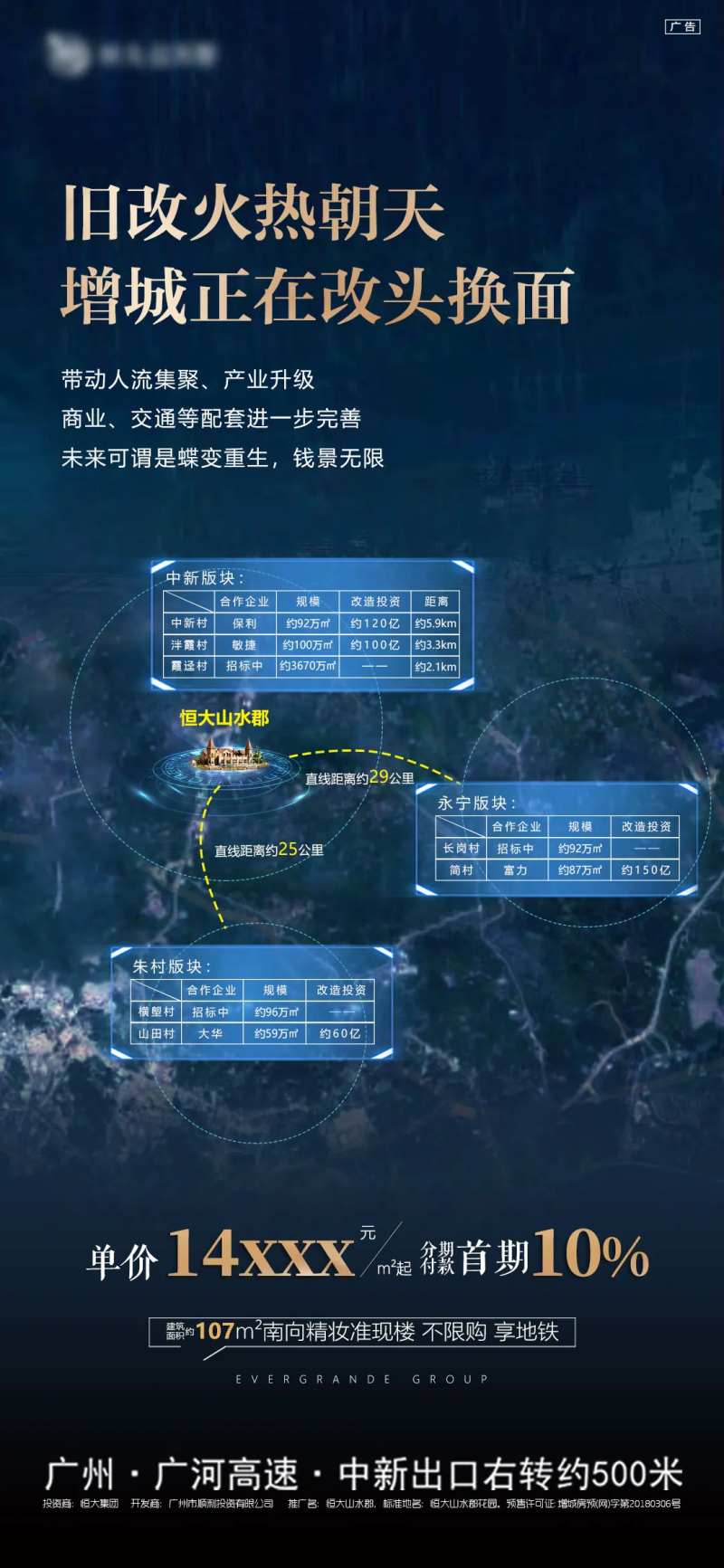 旧改海报-采灵感-cailinggan.com