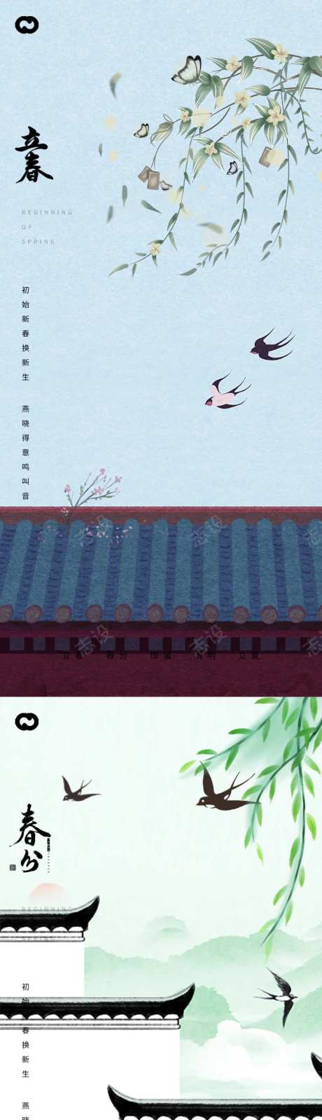 立春春分二十四节气节日海报-采灵感-https://www.cailinggan.com/