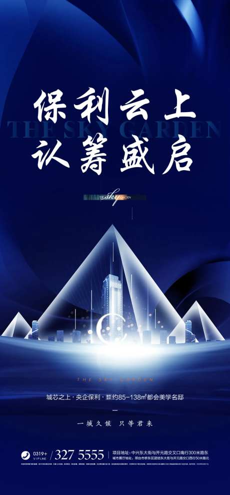 认筹盛启刷屏单图-采灵感-https://www.cailinggan.com/