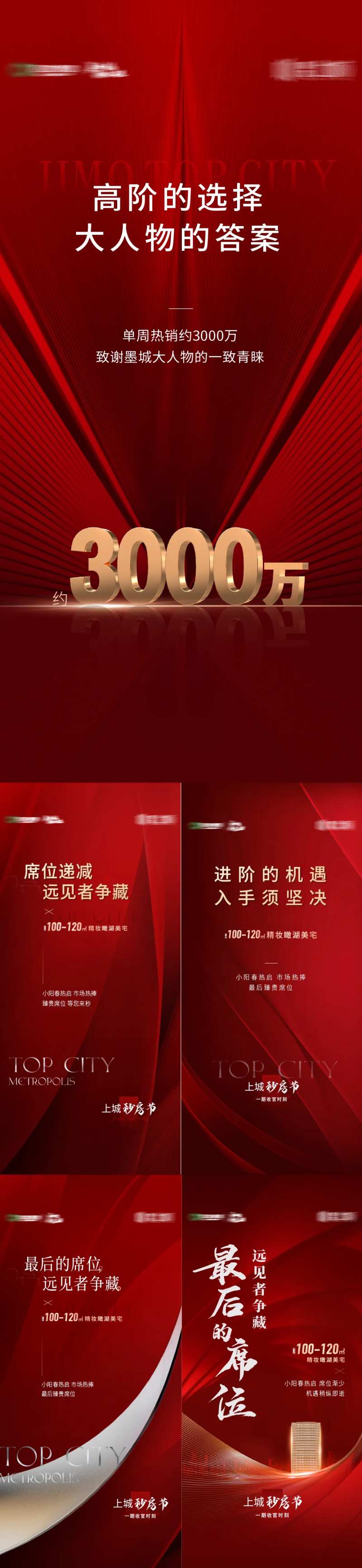 热销系列海报-采灵感-cailinggan.com