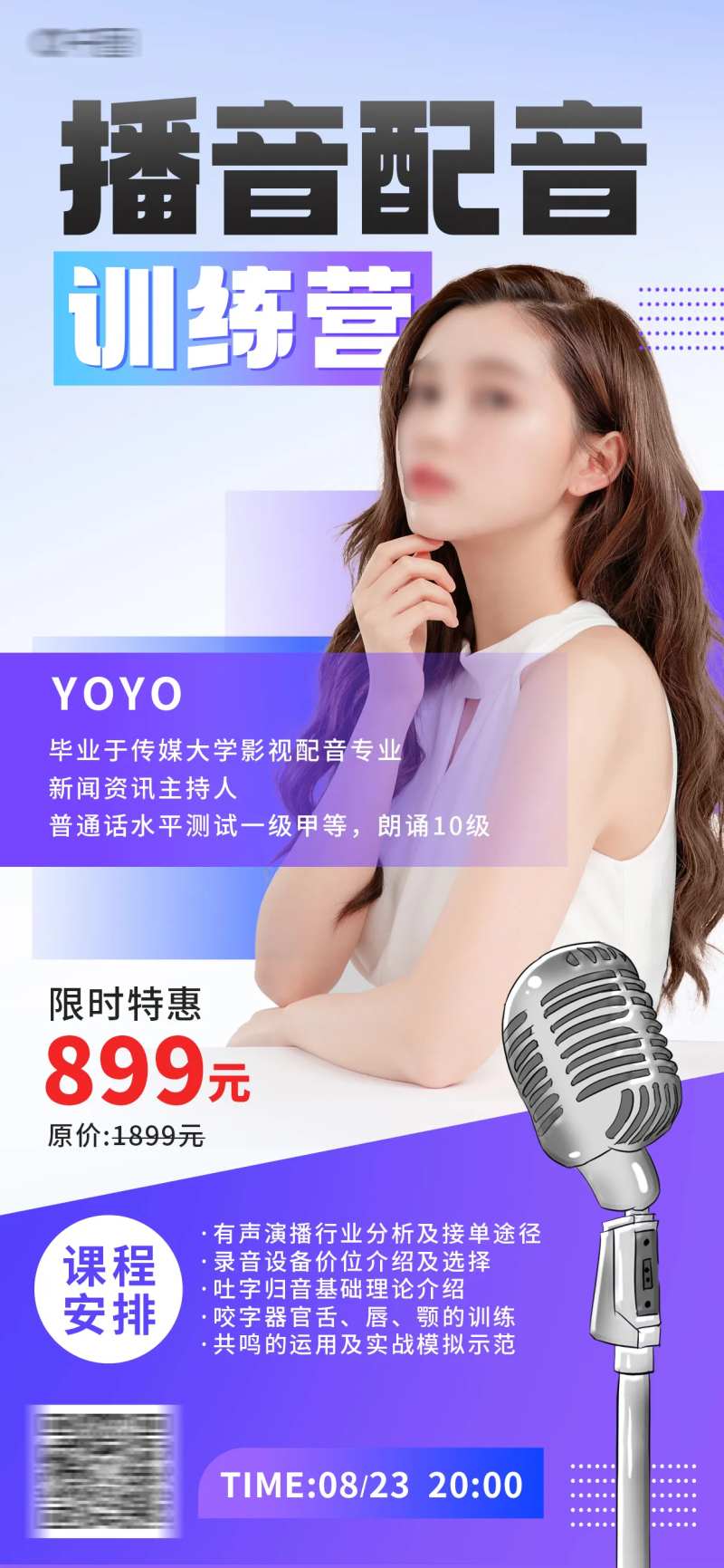 播音员主持人资格证考试培训海报-采灵感-cailinggan.com