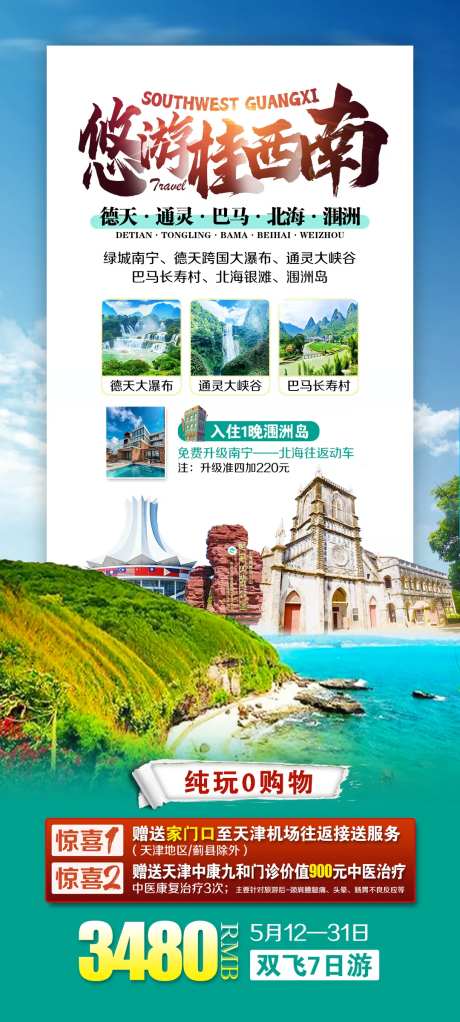 悠游桂西南-采灵感-https://www.cailinggan.com/
