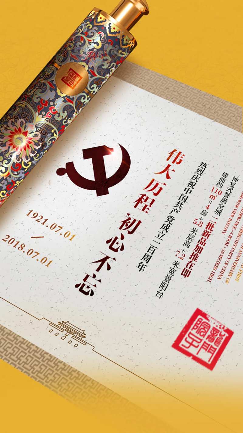 地产一百年建党节海报-采灵感-cailinggan.com