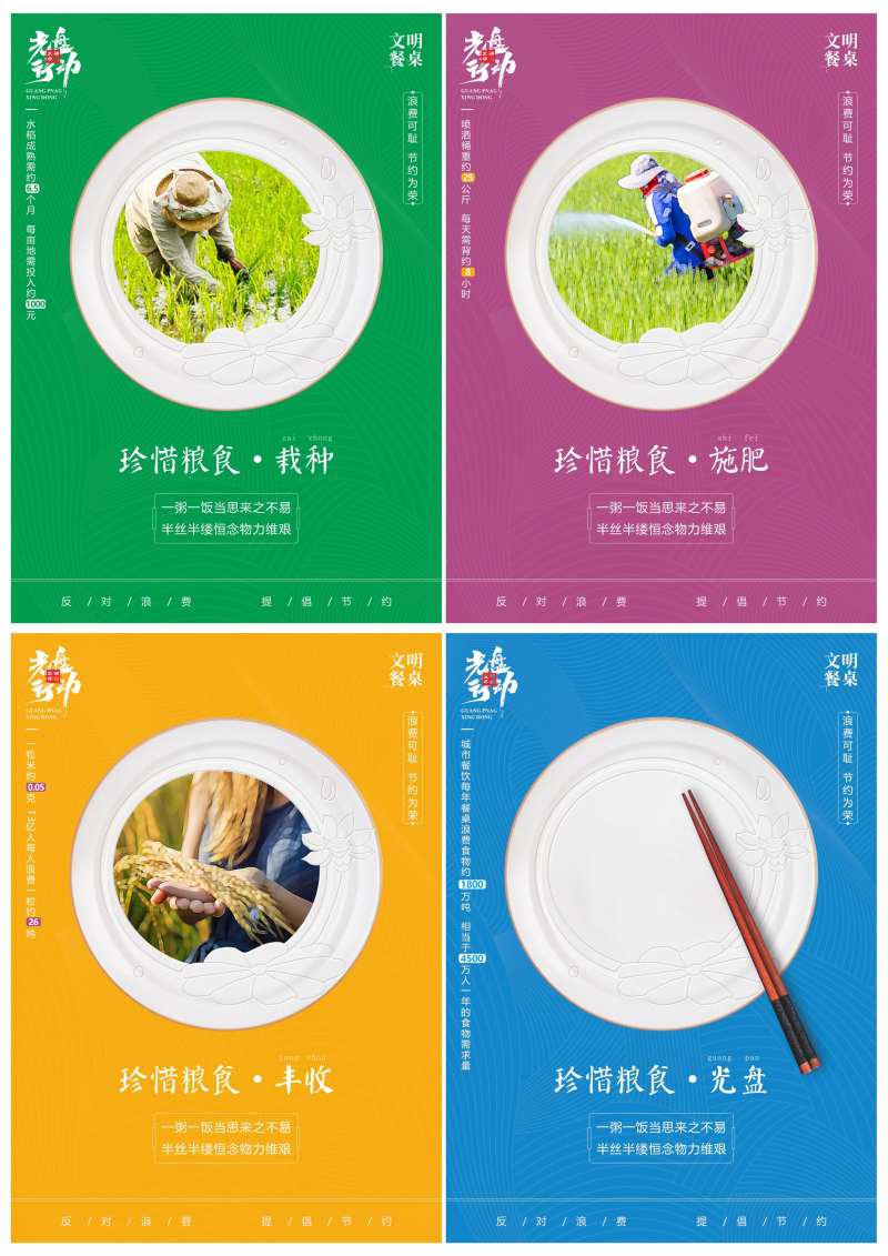 光盘行动文明餐桌传统美德创文城市海报-采灵感-cailinggan.com