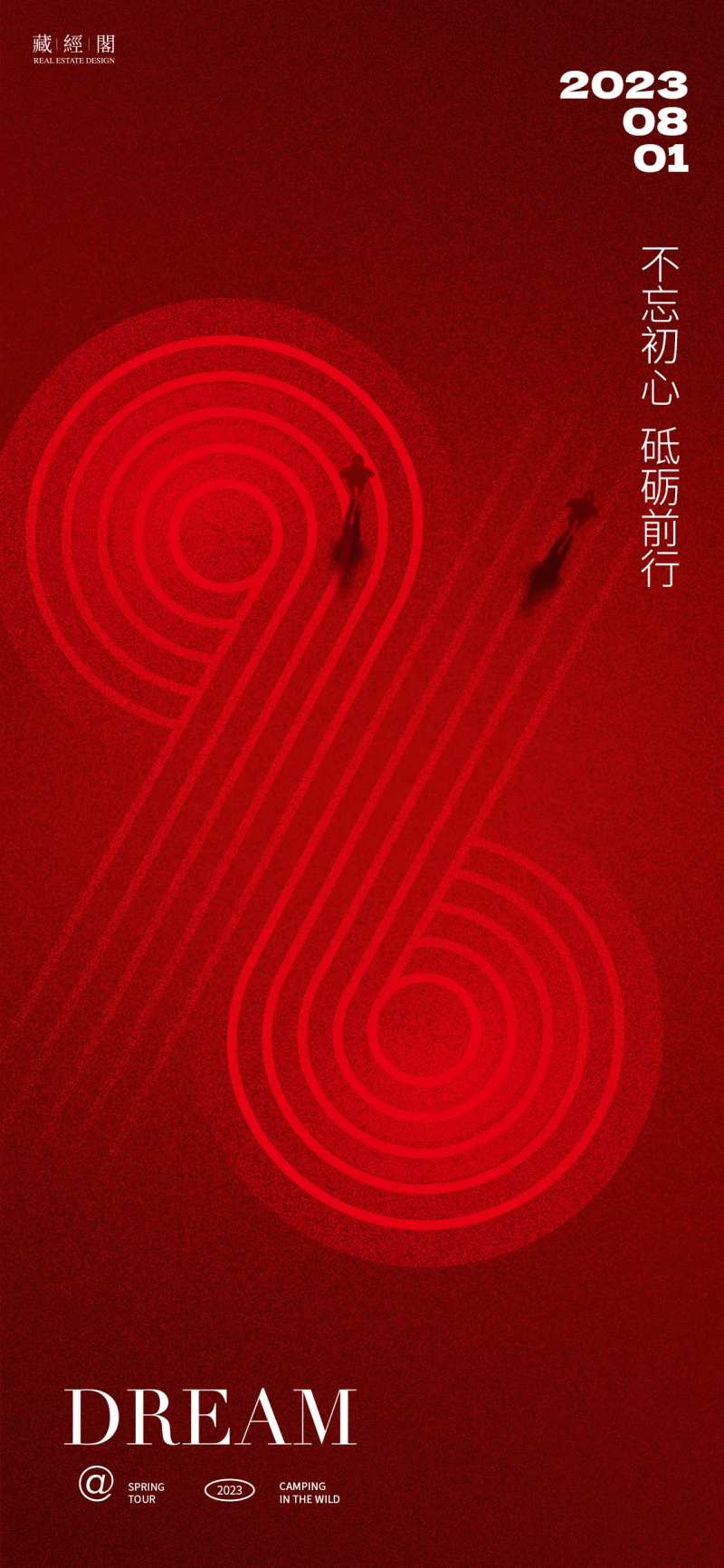 96周年海报-采灵感-cailinggan.com