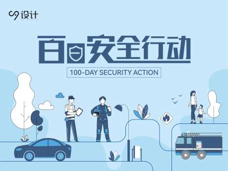 消防火警安全海报-采灵感-https://www.cailinggan.com/