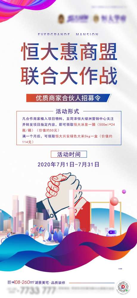 商家联盟移动端海报-采灵感-https://www.cailinggan.com/