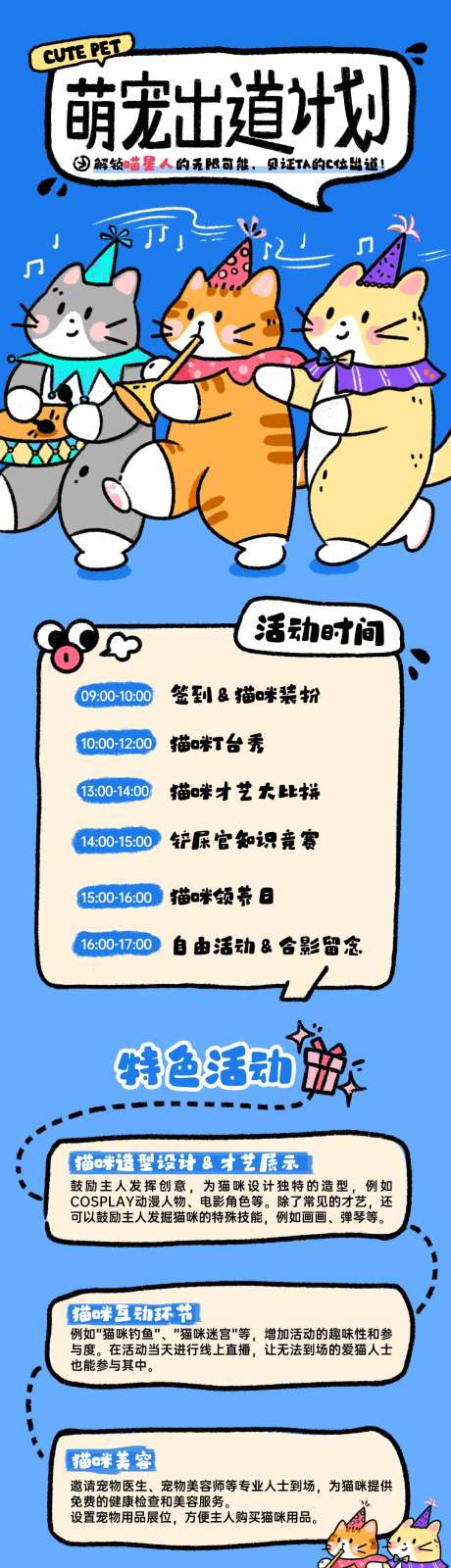 萌宠市集卡通宣传长图海报-采灵感-https://www.cailinggan.com/