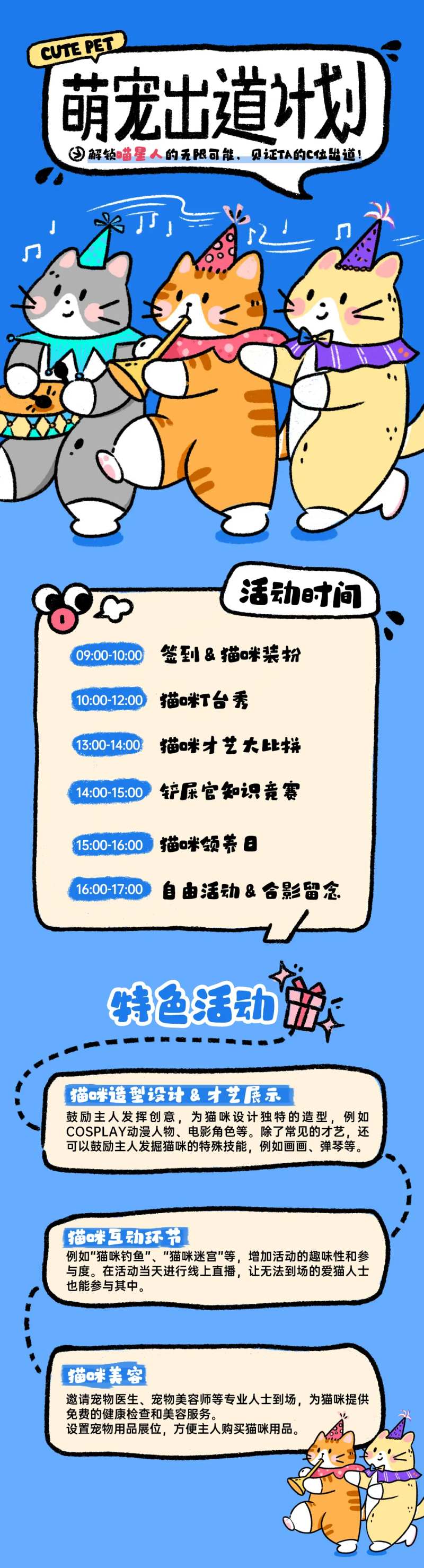 萌宠市集卡通宣传长图海报-采灵感-cailinggan.com