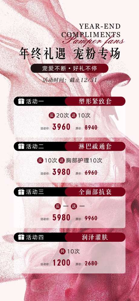 年终礼遇宠粉专场海报-采灵感-https://www.cailinggan.com/