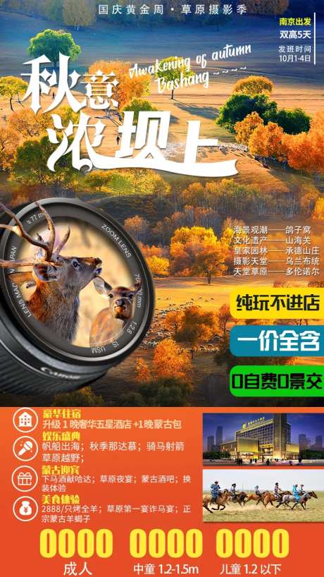 秋意浓坝上-采灵感-https://www.cailinggan.com/