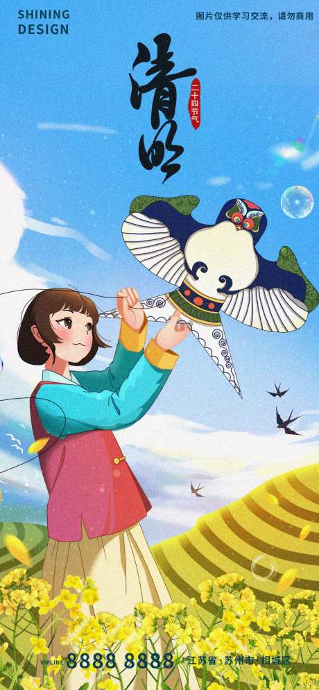 清明节气放风筝踏青手绘插画海报-采灵感-https://www.cailinggan.com/