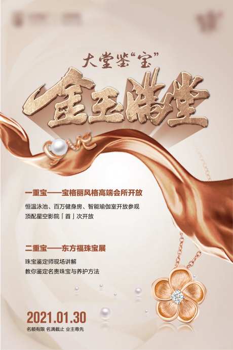 地产珠宝活动海报-采灵感-https://www.cailinggan.com/