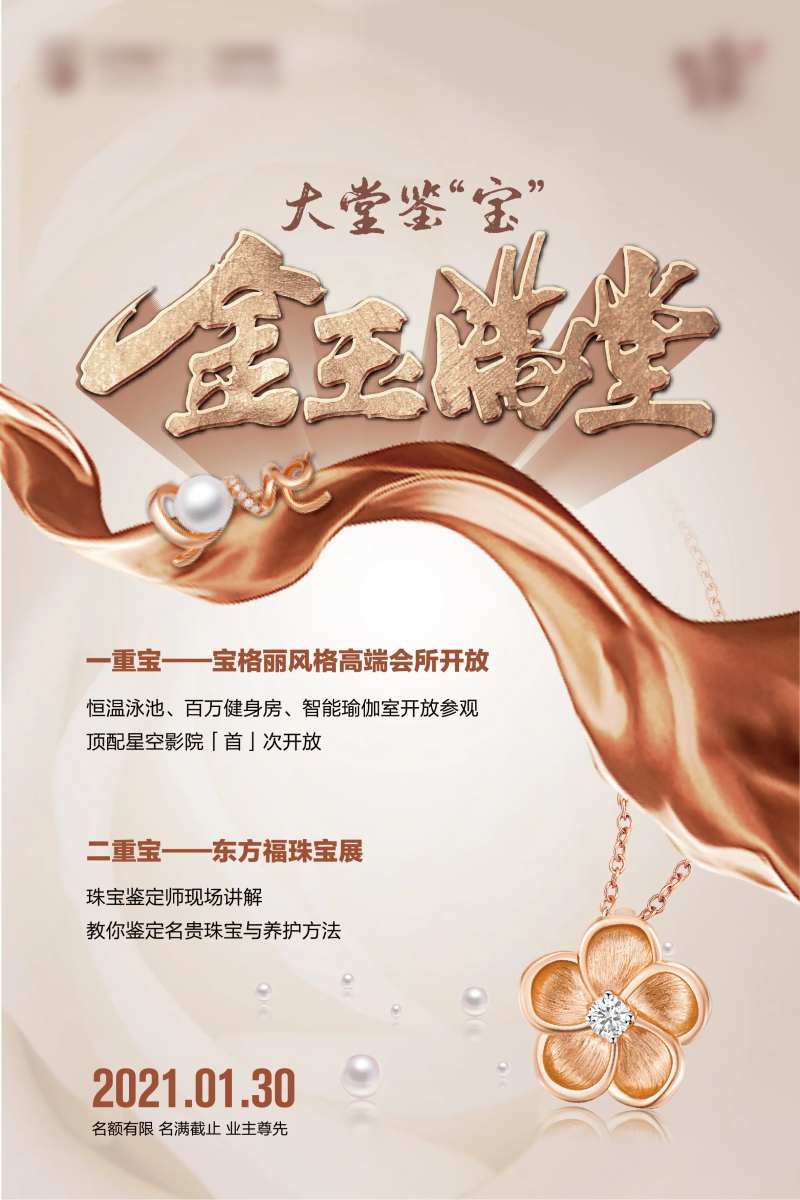 地产珠宝活动海报-采灵感-cailinggan.com