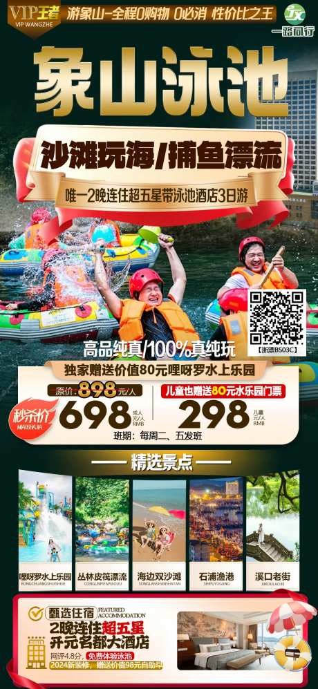 象山漂流旅游海报-采灵感-https://www.cailinggan.com/