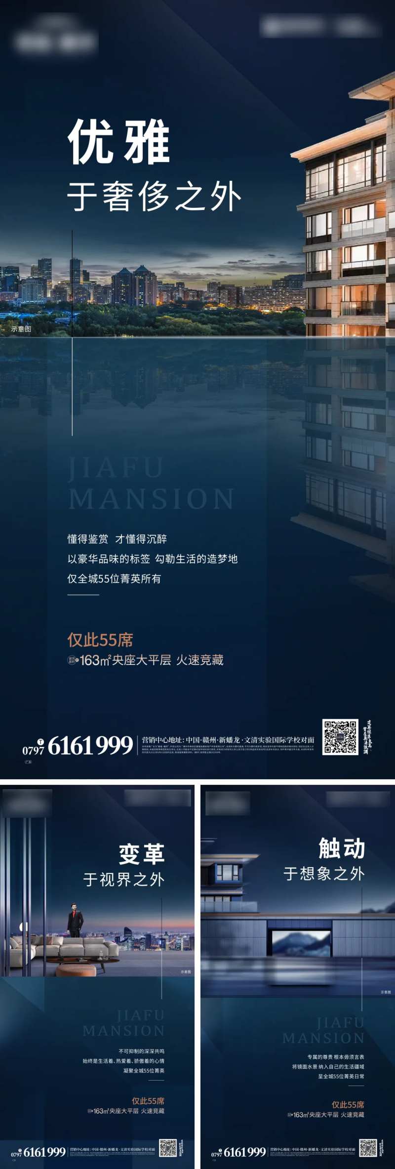 房地产高端价值点出来海报-采灵感-cailinggan.com