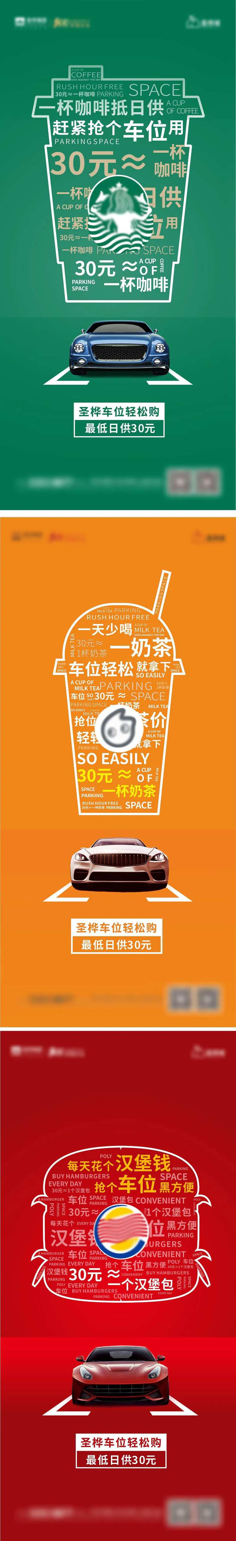 房地产汽车车位创意价值点系列海报-采灵感-cailinggan.com