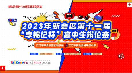 学校辩论赛比赛背景板-采灵感-https://www.cailinggan.com/