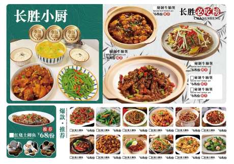家常菜菜单-采灵感-https://www.cailinggan.com/