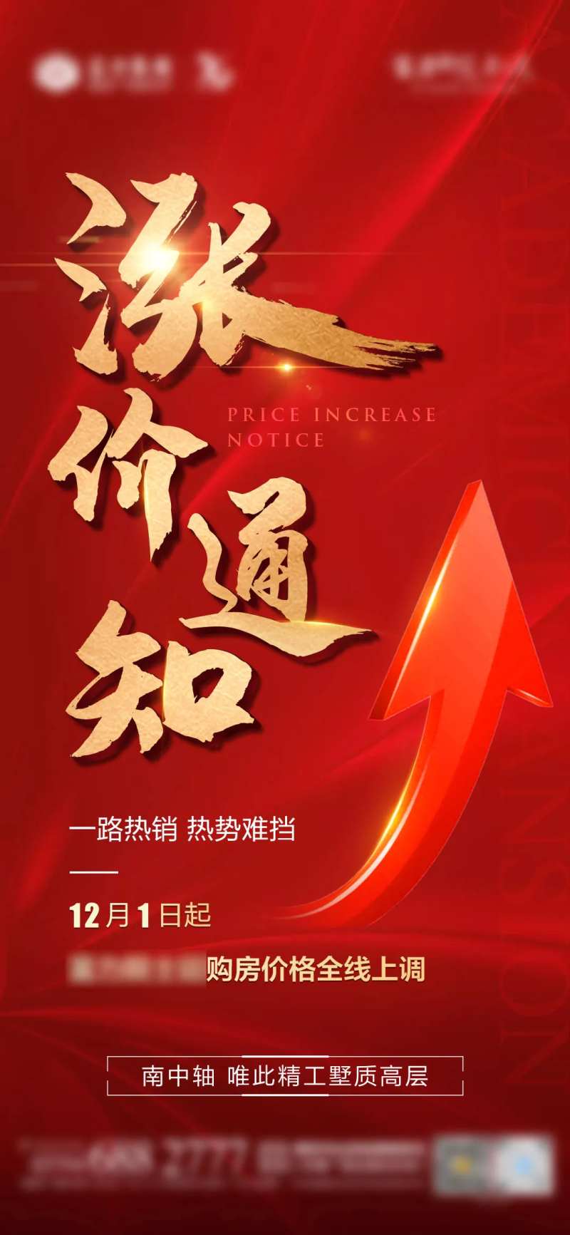 地产涨价红金海报-采灵感-cailinggan.com