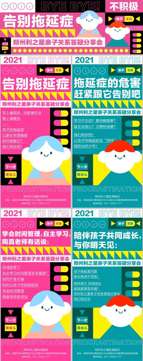 撞色大字报告别拖延症-采灵感-https://www.cailinggan.com/