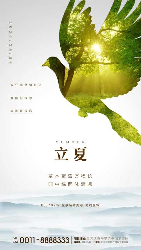 地产立夏节气海报-采灵感-https://www.cailinggan.com/