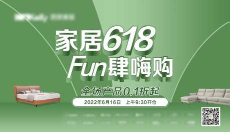家居618FUN肆嗨购-采灵感-https://www.cailinggan.com/