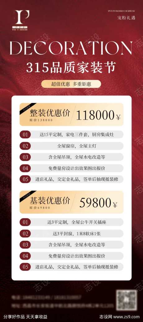 315品质家装节展架图                                                                                                                                                                                             -采灵感-https://www.cailinggan.com/