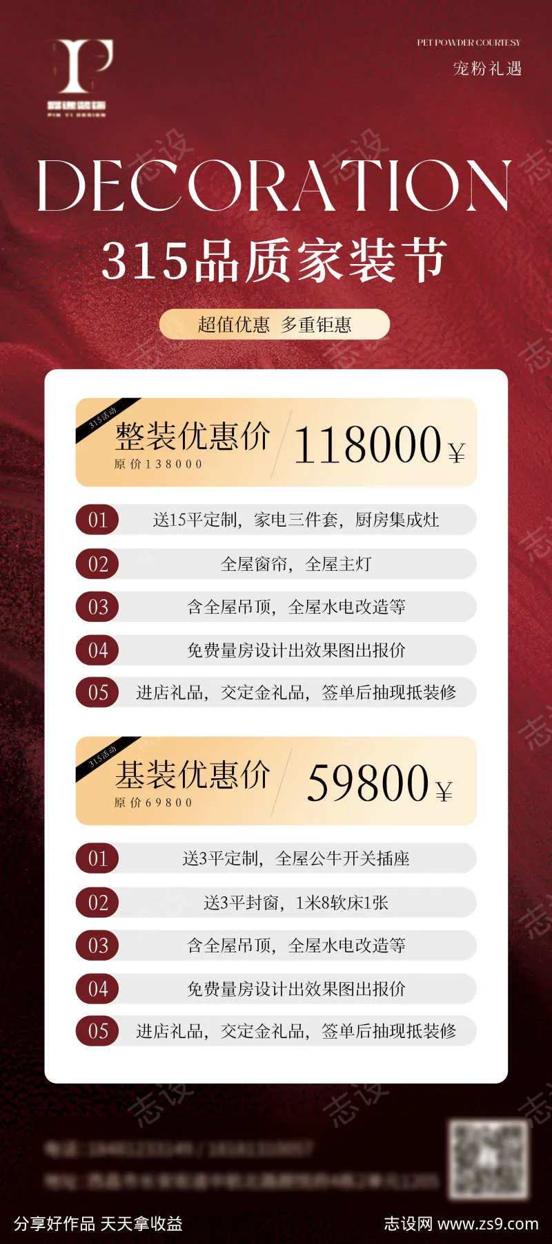 315品质家装节展架图                                                                                                                                                                                             -采灵感-cailinggan.com