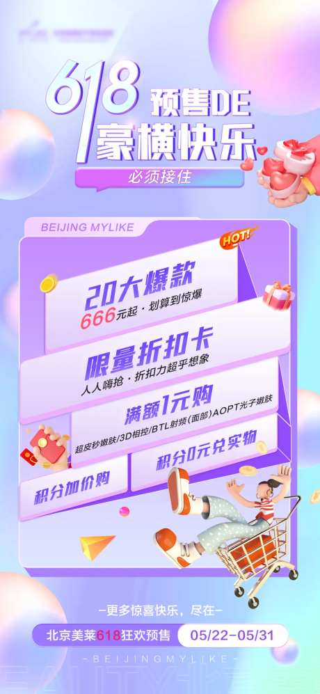 618预售海报-采灵感-https://www.cailinggan.com/