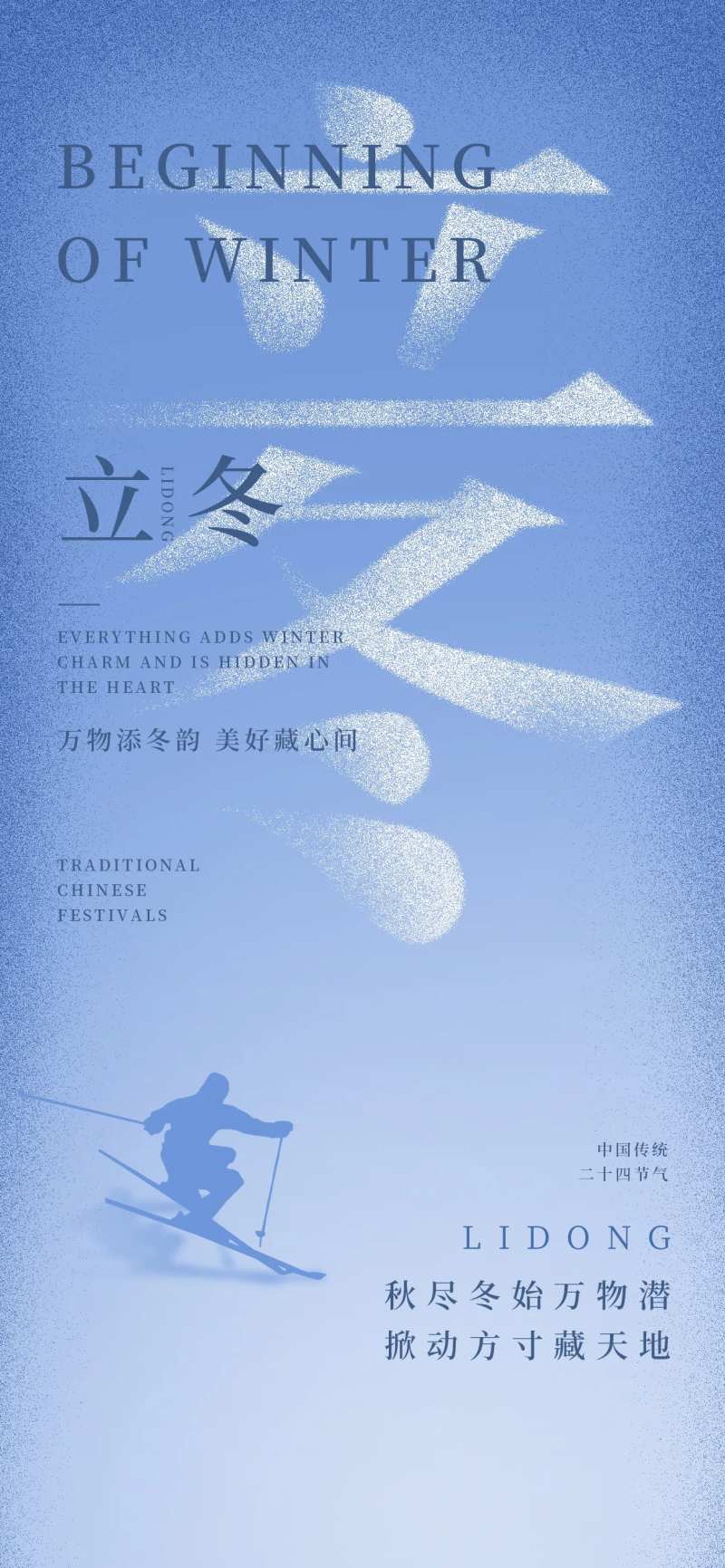 立冬蓝色唯美简约滑雪冬天24节气海报-采灵感-cailinggan.com