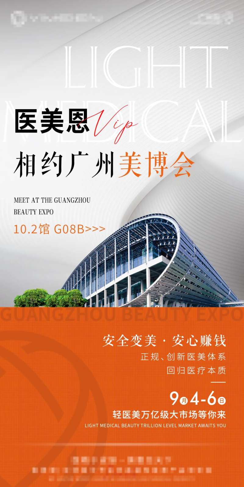 美博会海报-采灵感-cailinggan.com