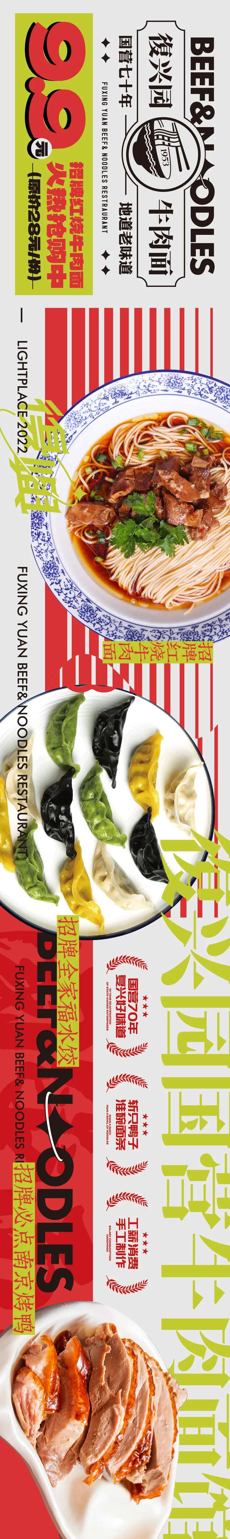 国潮牛肉面餐饮宣传长图-采灵感-cailinggan.com