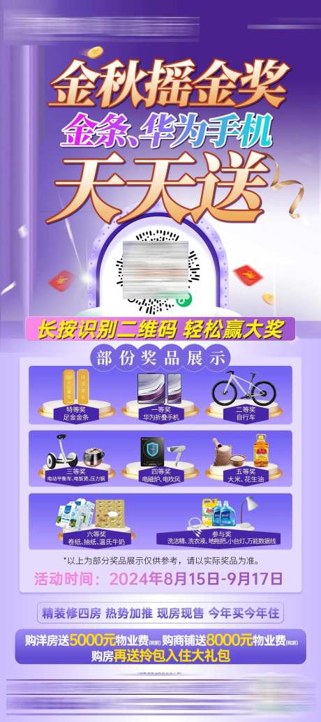 金秋摇一摇抽奖海报-采灵感-https://www.cailinggan.com/