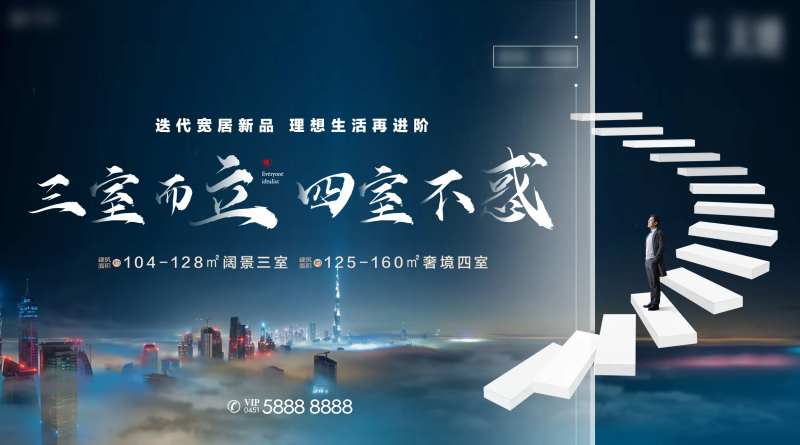 地产四室海报-采灵感-cailinggan.com