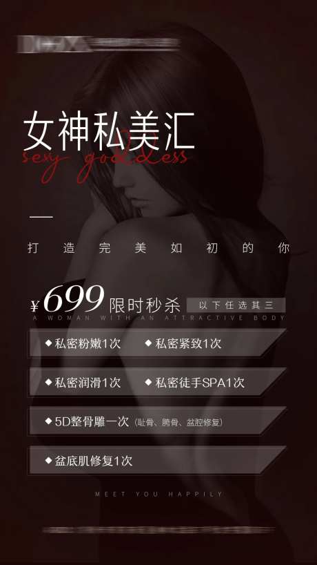 医美黑色简约私密海报-采灵感-https://www.cailinggan.com/