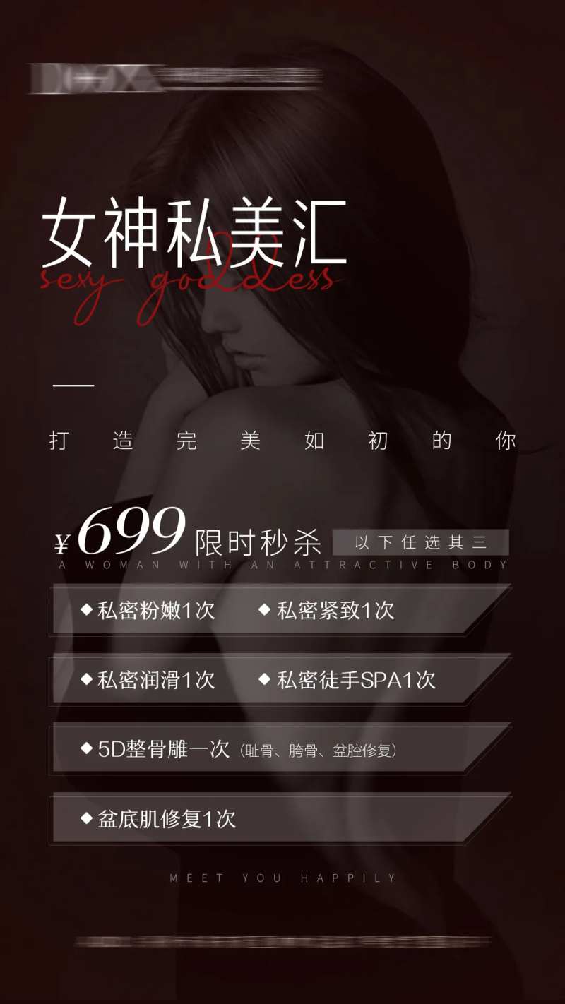 医美黑色简约私密海报-采灵感-cailinggan.com