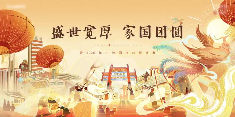 地产国潮中秋国庆活动主kv-采灵感-cailinggan.com
