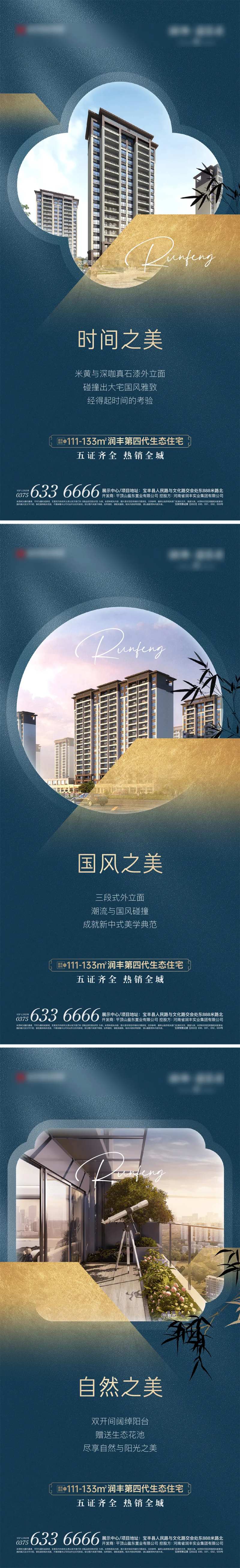地产中式价值系列海报-采灵感-cailinggan.com